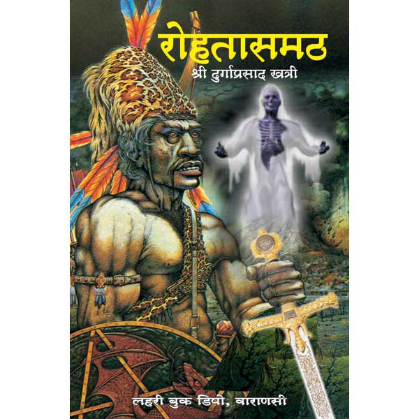 Rohatasmath Book, रोहतासमठ पुस्तक