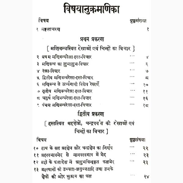 Samudrik Dipika Book, सामुद्रिक दीपिका पुस्तक