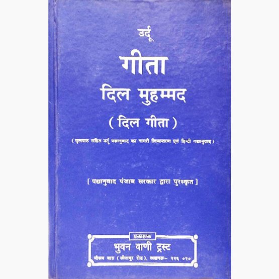 Urdu Geeta Book, उदरु गीता पुस्तक