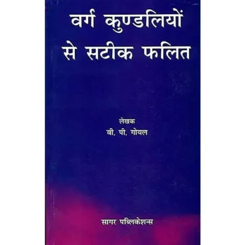 Varg Kundali Book (वर्ग कुण्डली पुस्तक)