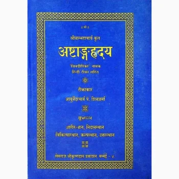 Ashtang Hriday Book (अष्टांग ह्रदय पुस्तक)