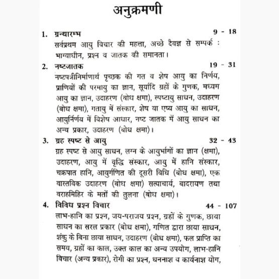 Prasna Vidya Book, प्रश्न विद्या पुस्तक