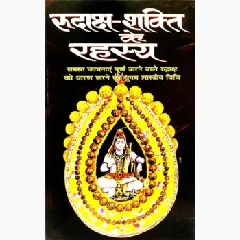 Rudraksha Shakti Rahasya Book (रुद्राक्ष शक्ति रहस्य पुस्तक)