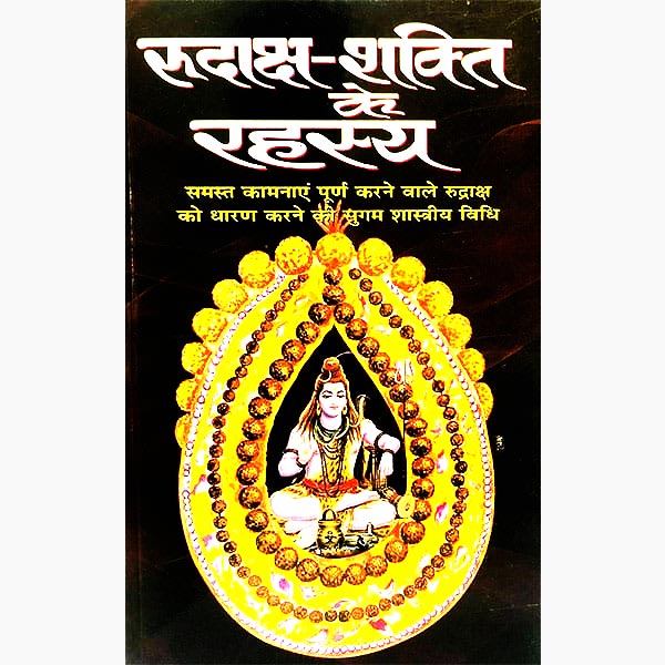 Rudraksha Shakti Rahasya Book, रुद्राक्ष शक्ति रहस्य पुस्तक