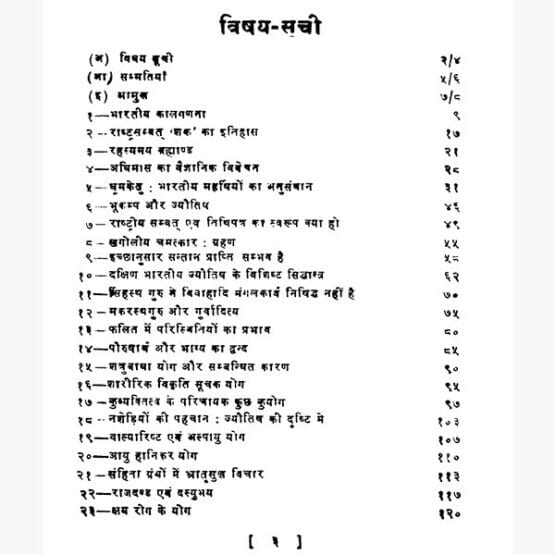 Jyotish Samhita Book (2)