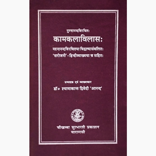Kaam Kala Vilas Book, काम कला विलास पुस्तक