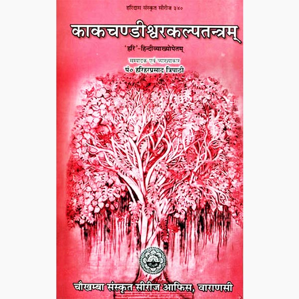 Kaka Chandiswara Kalpatantram Book, काक चण्डीश्वर कल्पतन्त्रम् पुस्तक