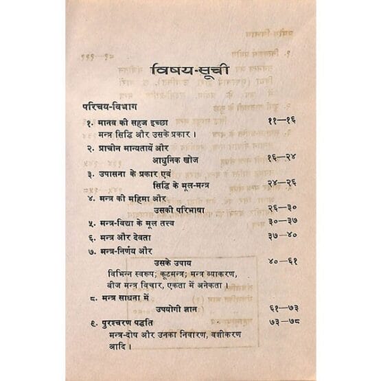 Mantra Shakti Book (2)