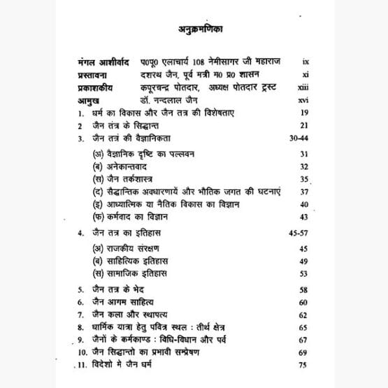 Sarvodayi Jain Tantra Book (2)