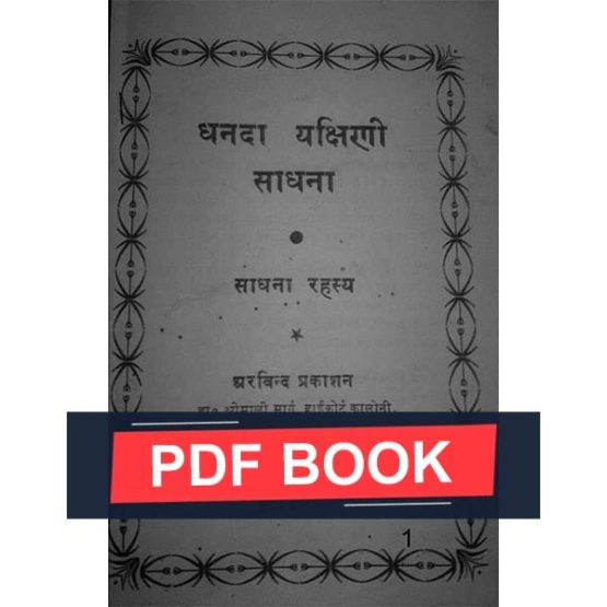 Dhandha Yakshini Sadhana Book, धनदा यक्षिणी साधना पुस्तक