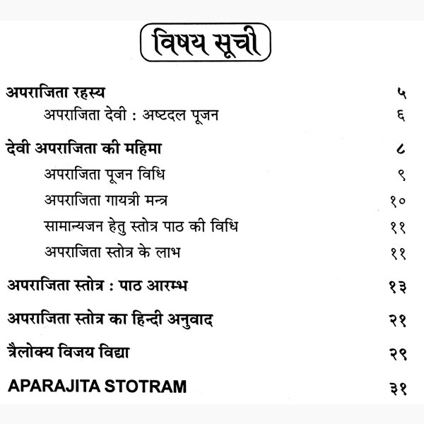 Aparajita Stotra Book, अपराजिता स्तोत्रम् पुस्तक