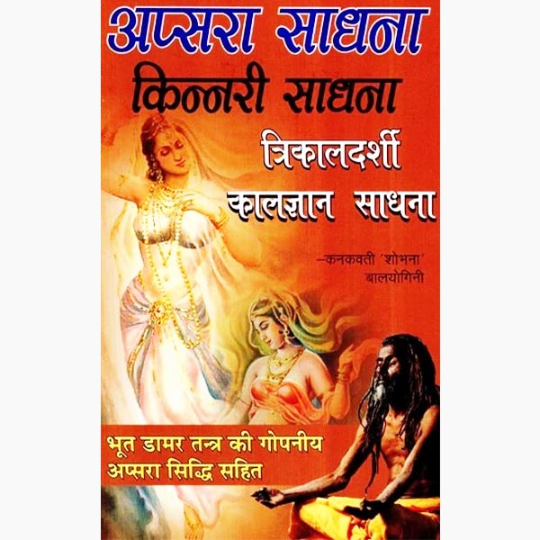 Apsara-Kinnari Sadhana Book, अप्सरा किन्नरी साधना पुस्तक