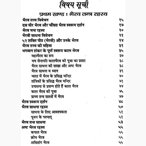 Bhairav Tantra Rahsaya Book, भैरव तंत्र रहस्य पुस्तक