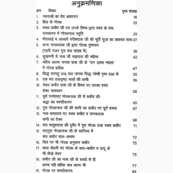 Sarvopari Guru Goraksh Book सर्वोपरि गुरु गोरक्ष पुस्तक
