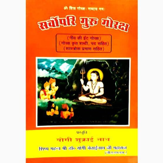 Sarvopari Guru Goraksh Book सर्वोपरि गुरु गोरक्ष पुस्तक
