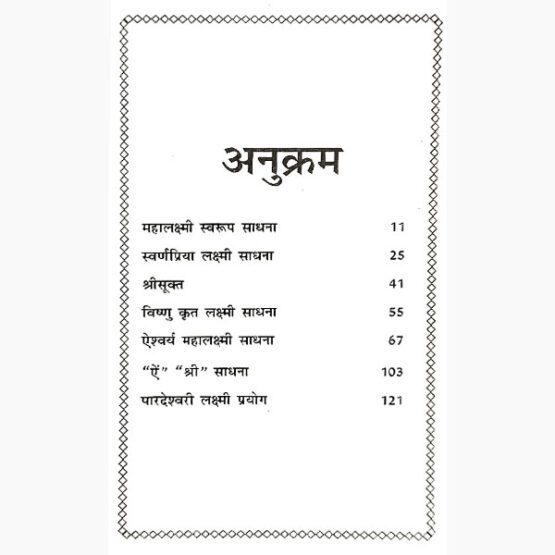 ऐश्वर्या महालक्ष्मी साधना पुस्तक, Aishwarya Mahalakshmi Sadhana Book
