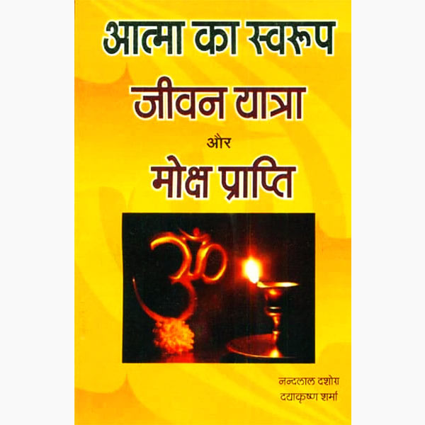 Atma Swarup Jeevan-Yatra Book, आत्मा स्वरुप जीवन-यात्रा पुस्तक