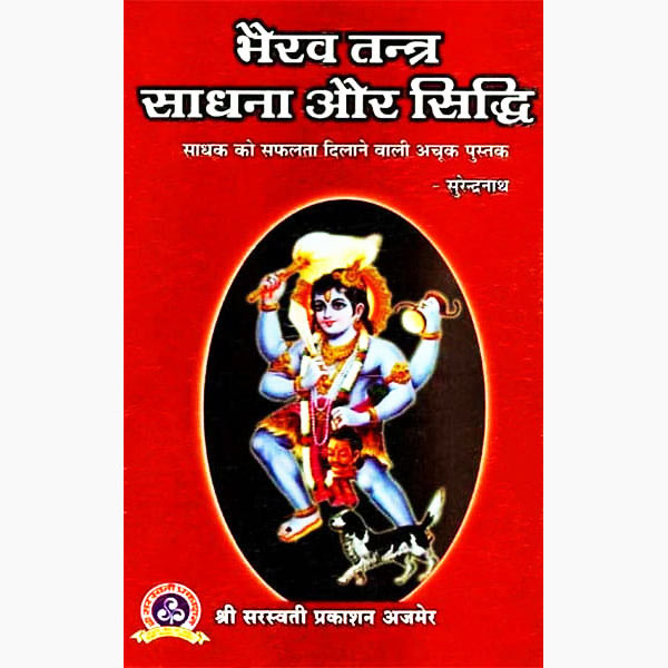 Bhairav Tantra Siddhi Book, भैरव तंत्र सिद्धि पुस्तक