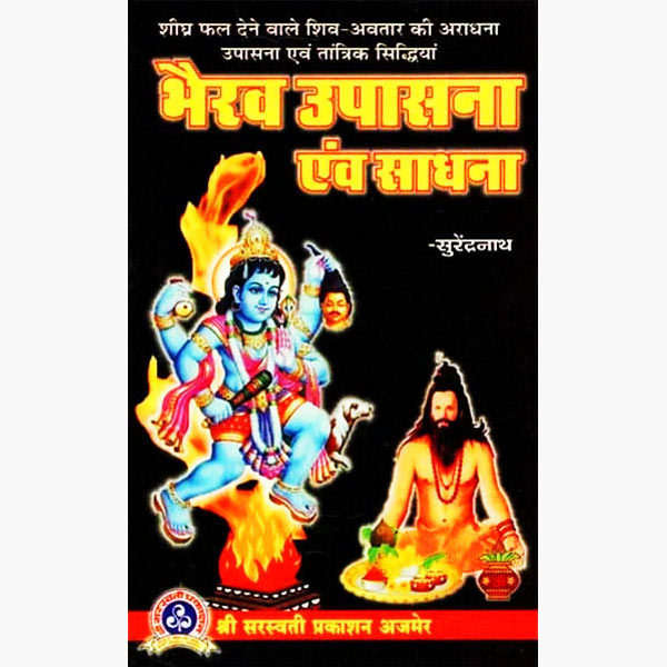 Bhairav Upasana Avam Sadhana Book, भैरव उपासना एवं साधना पुस्तक