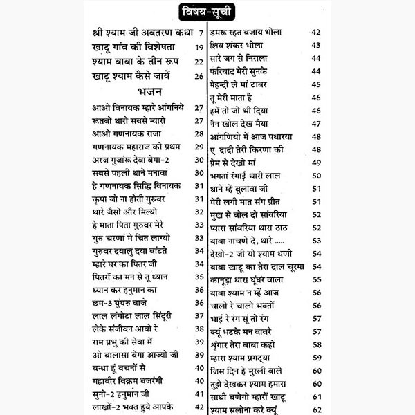 Bhajan Mala Book, भजन माला पुस्तक
