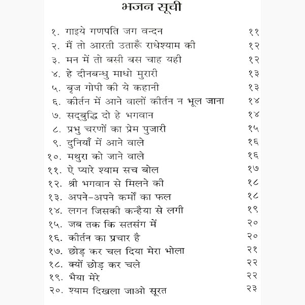 Bhajan Sarovar Book, भजन सरोवर पुस्तक