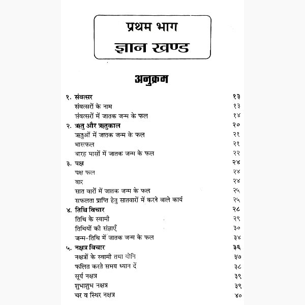 भृगुसंहिता महाशास्त्र पुस्तक, Bhrigu Samhita Mahashastra Book