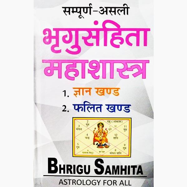 भृगुसंहिता महाशास्त्र पुस्तक, Bhrigu Samhita Mahashastra Book