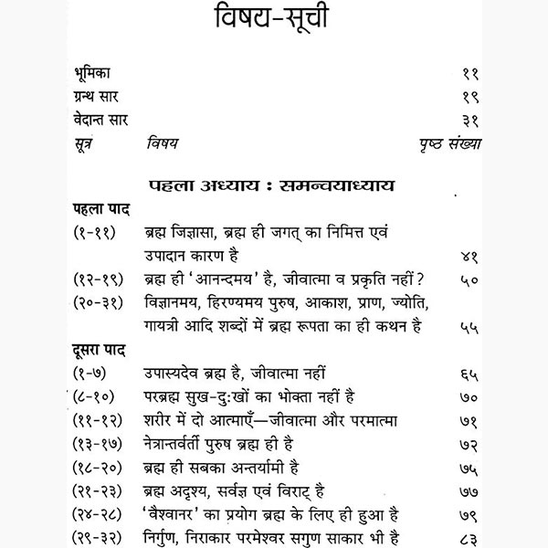 Brahmasutra Vedant Darshan Book, ब्रह्मसूत्र वेदान्त दर्शन पुस्तक