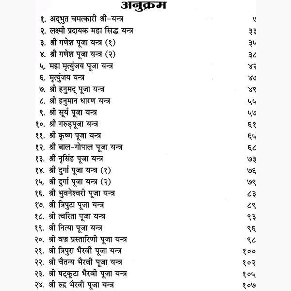 Chamatkari 55 Puja-Yantra Book, चमत्कारी 55 पूजा-यंत्र पुस्तक
