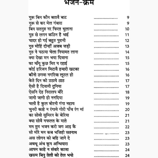 Kabir Bhajan Mala Book, कबीर भजन माला पुस्तक