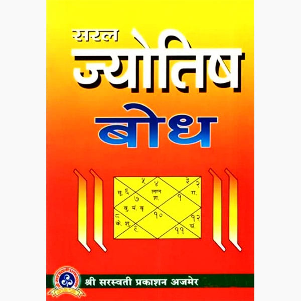 Saral Jyotish Bodh Book, सरल ज्योतिष बोध पुस्तक