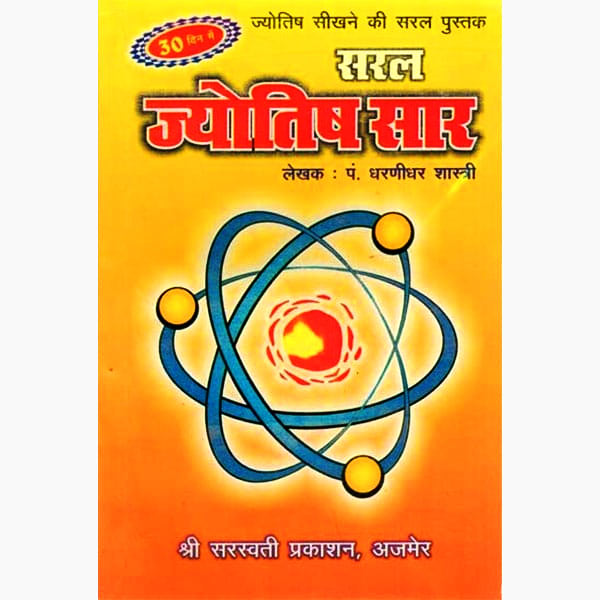 Saral Jyotish Saar Book, सरल ज्योतिष सार पुस्तक
