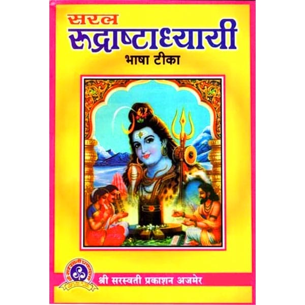 सरल रुद्राष्टाध्यायी पुस्तक, Saral Rudrashtadhyayi Book