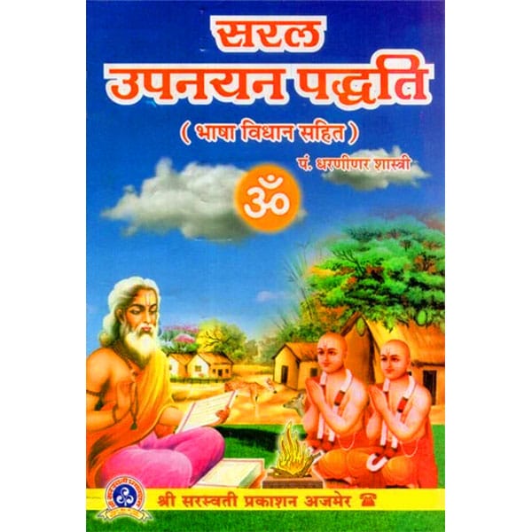 सरल उपनयन पद्धति पुस्तक, Upnayan Paddhti Book