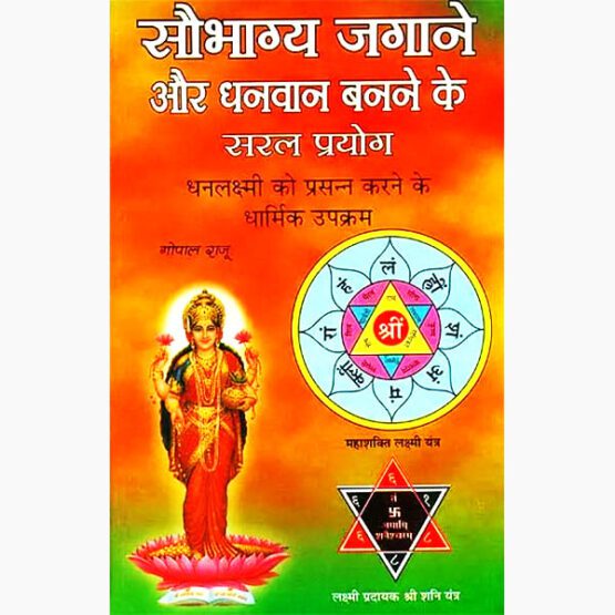 Saubhagya Jagane Aur Dhanvaan Book, सौभाग्य जगाने और धनवान पुस्तक