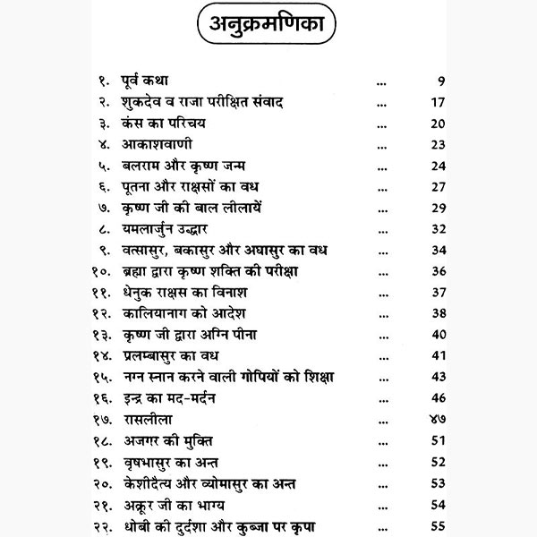 Shri Krishan Lilayen-Updesh Book, श्री कृष्णा लीलाएँ-उपदेश पुस्तक