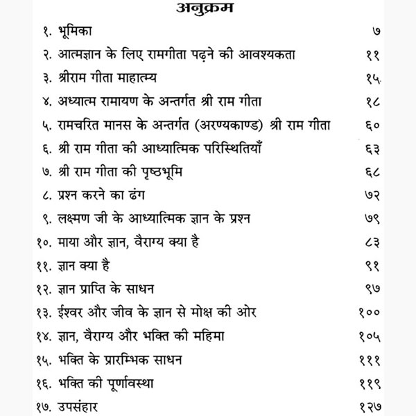 Shri Ram Geeta Book, श्री राम गीता पुस्तक