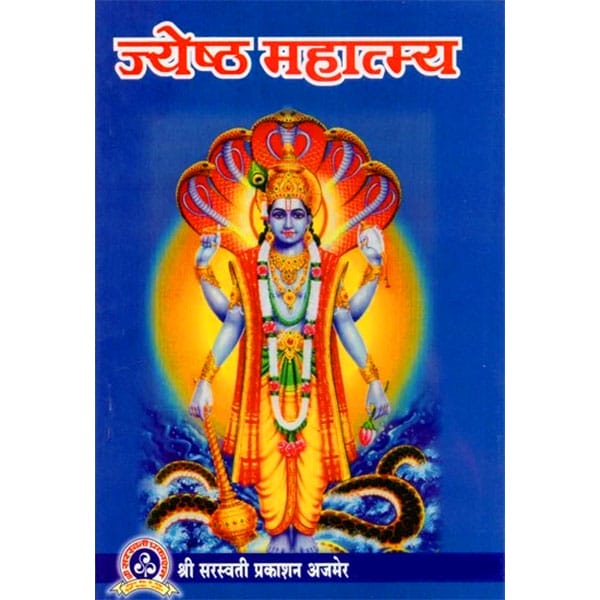 Jyeshth Mahatmya Book, ज्येष्ठ महात्म्य पुस्तक