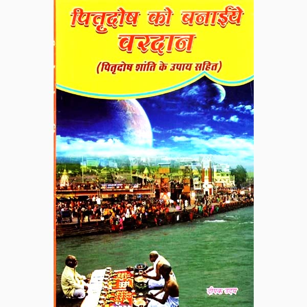 Pitra Dosh Ko Banaiye Vardan Book, पितृदोष को बनाइये वरदान पुस्तक
