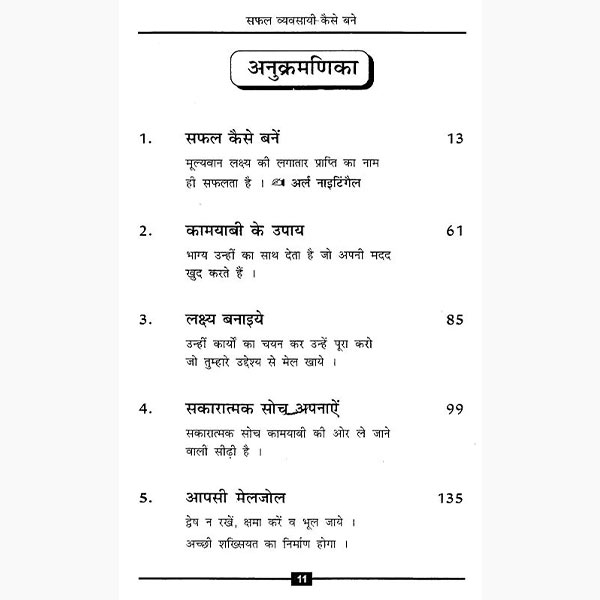 Safal Vyavsayi Kese Bane Book, सफल व्यवसायी कैसे बनें पुस्तक