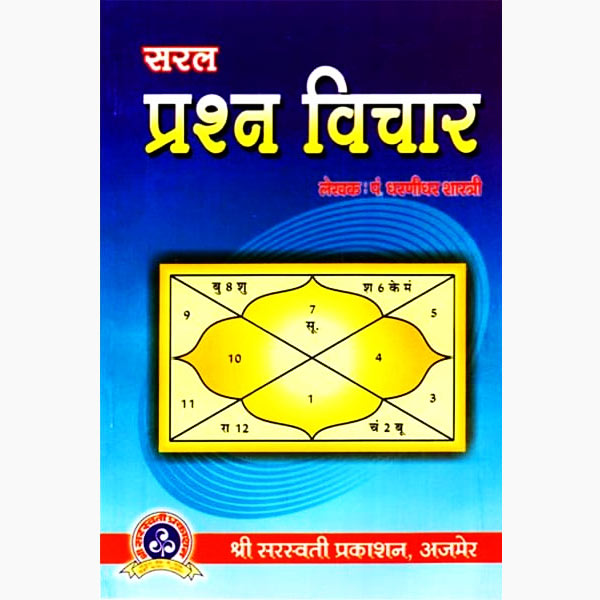 Saral Prashna Vichar Book, सरल प्रशन विचार पुस्तक