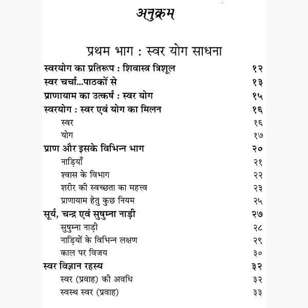 Swar Samhita Book, स्वर संहिता पुस्तक