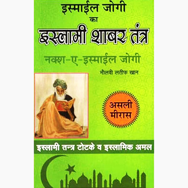 Islami Shabar Tantra Book, इस्लामी शाबर तंत्र पुस्तक