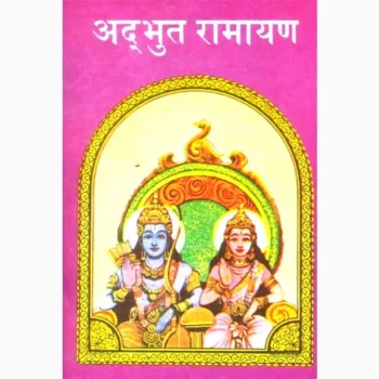 Adbhut Ramayana Book (अद्भुत रामायण पुस्तक)