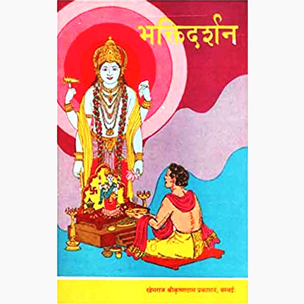 Bhakti Darshan Book, भक्ति दर्शन पुस्तक
