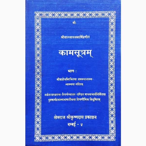 Kama Sutram Book, कामसूत्रम् पुस्तक