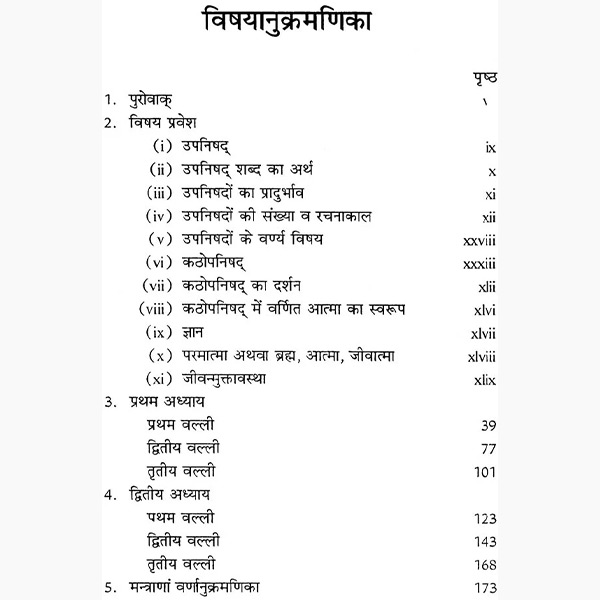 Kathopanishad Book, कठोपनिषद पुस्तक
