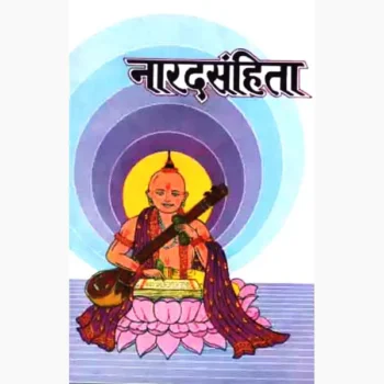 Narada Samhita Book (नारद संहिता पुस्तक)