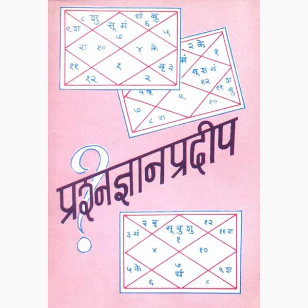 Prashna Gyan Pradeep Book, प्रशन ज्ञान प्रदीप पुस्तक