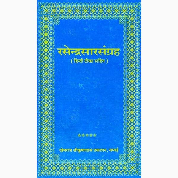 Rasendra Saar Sangrah Book, रसेन्द्र सार संग्रह पुस्तक
